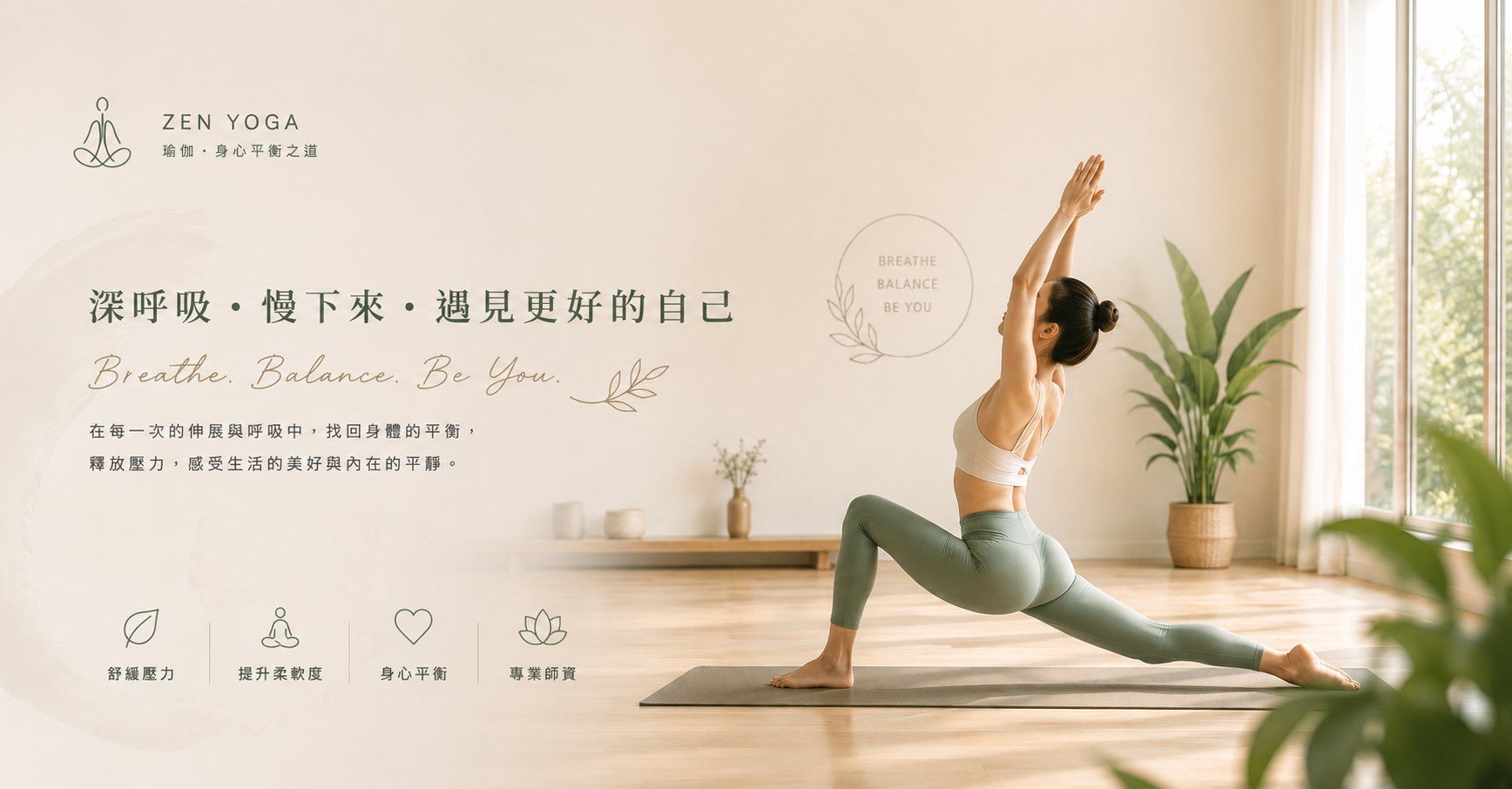 順心瑜伽
